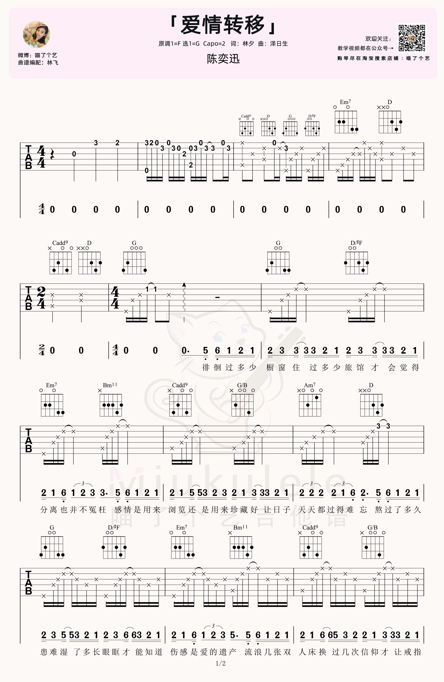 陈奕迅《爱情转移》G调吉他谱