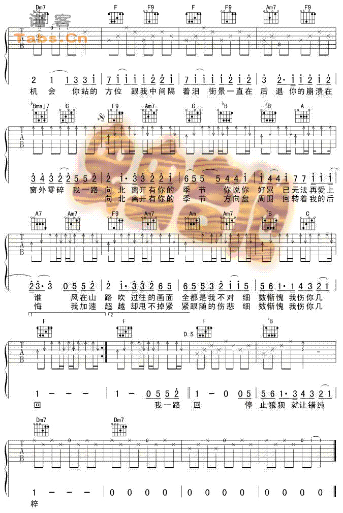 一路向北 ver6吉他谱