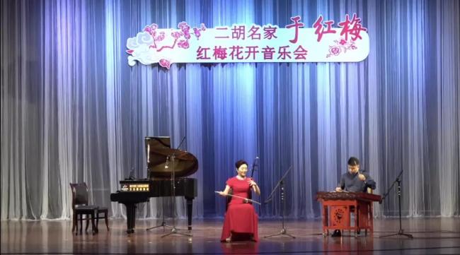 《红梅花开》于红梅二胡音乐会奏响枣庄滕州剧院