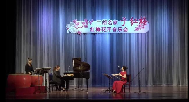 《红梅花开》于红梅二胡音乐会奏响枣庄滕州剧院