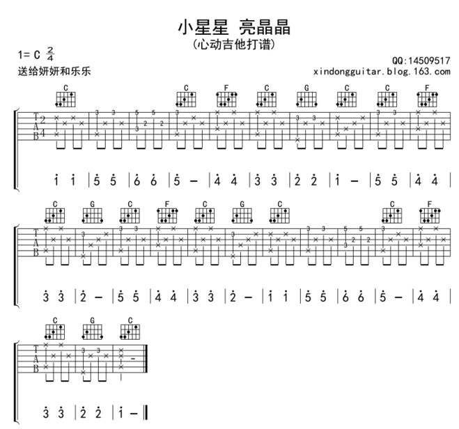 小星星－指弹曲谱吉他谱