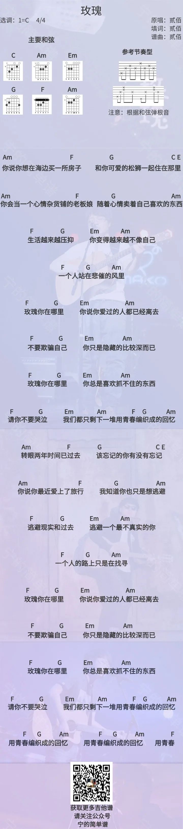 吉他玫瑰曲谱_吉他玫瑰_玫瑰吉他曲