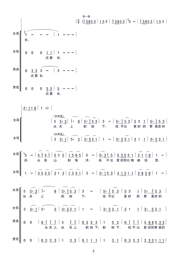 我的山丹丹高保利曲谱_我的山丹丹高保利简谱(4)