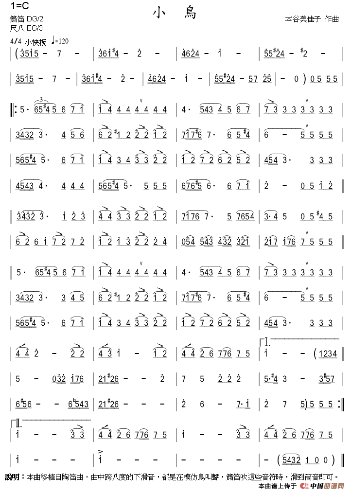 【小鸟笛箫谱】小鸟（箫）笛箫谱