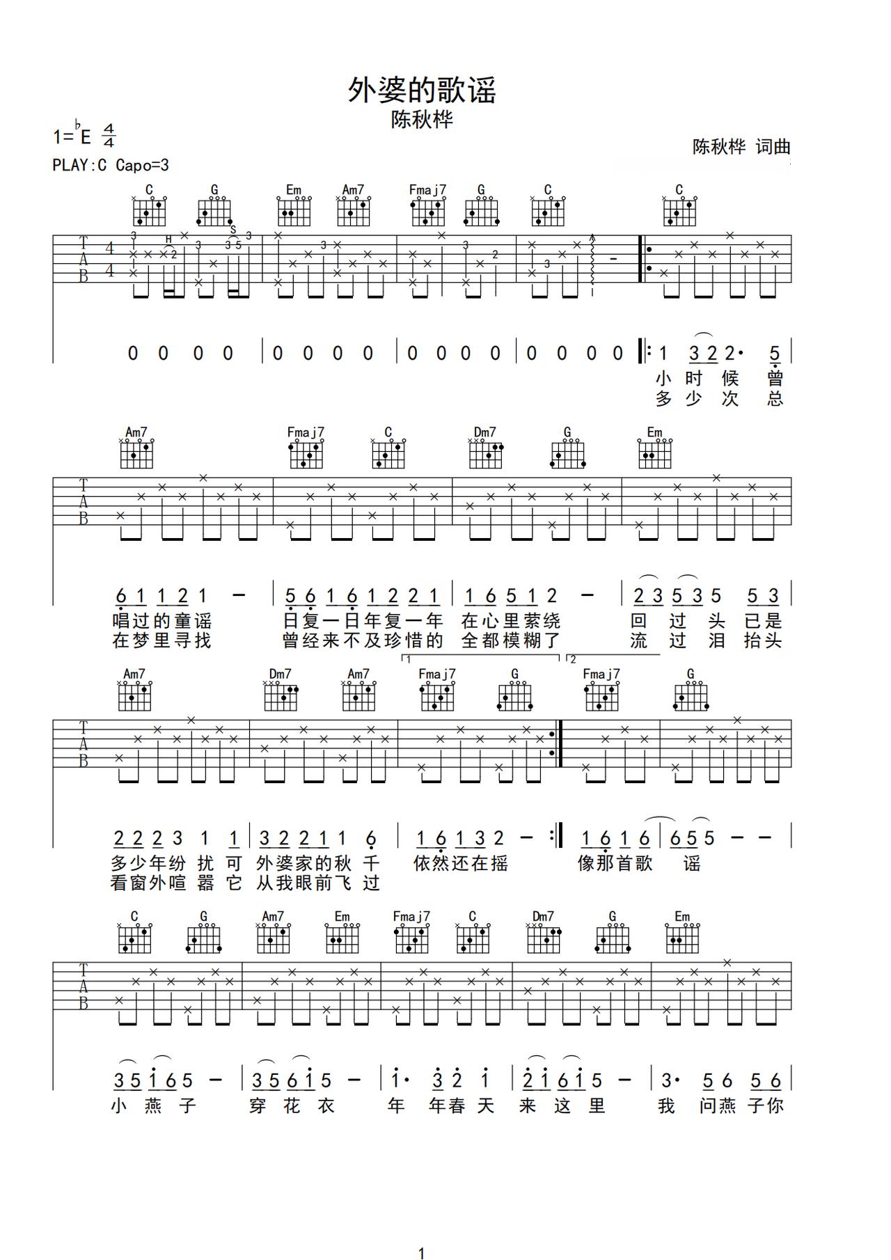 《外婆的歌谣》吉他简谱C调弹唱谱陈秋桦