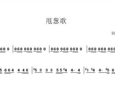 甩葱歌简谱_甩葱歌简谱歌谱(3)