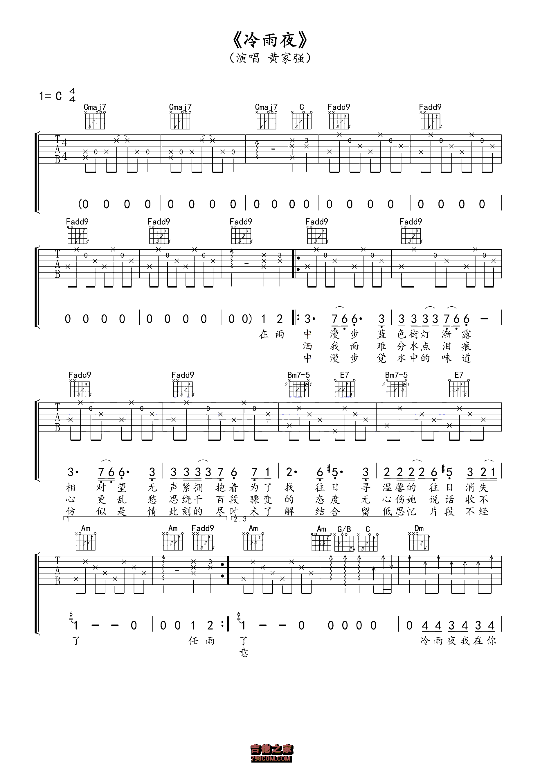 黄家强《冷雨夜》吉他谱C调