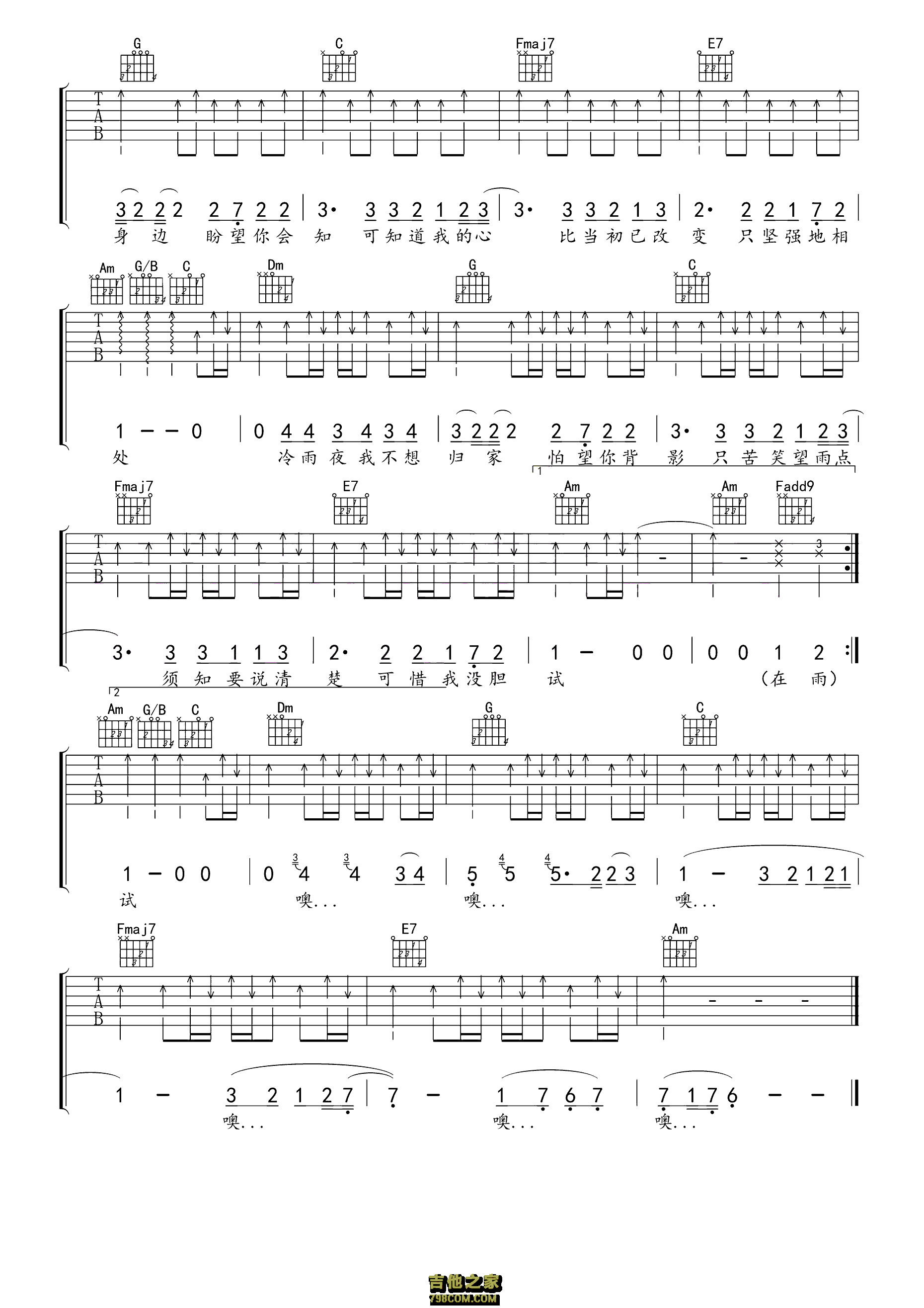 黄家强《冷雨夜》吉他谱C调