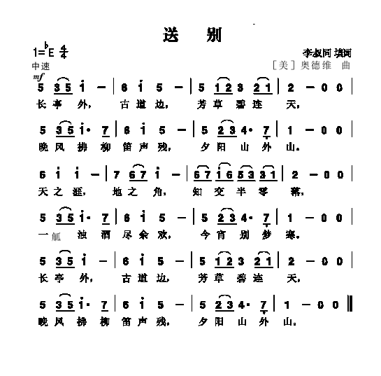 送别笛谱_笛子独奏送别_笛子曲送别