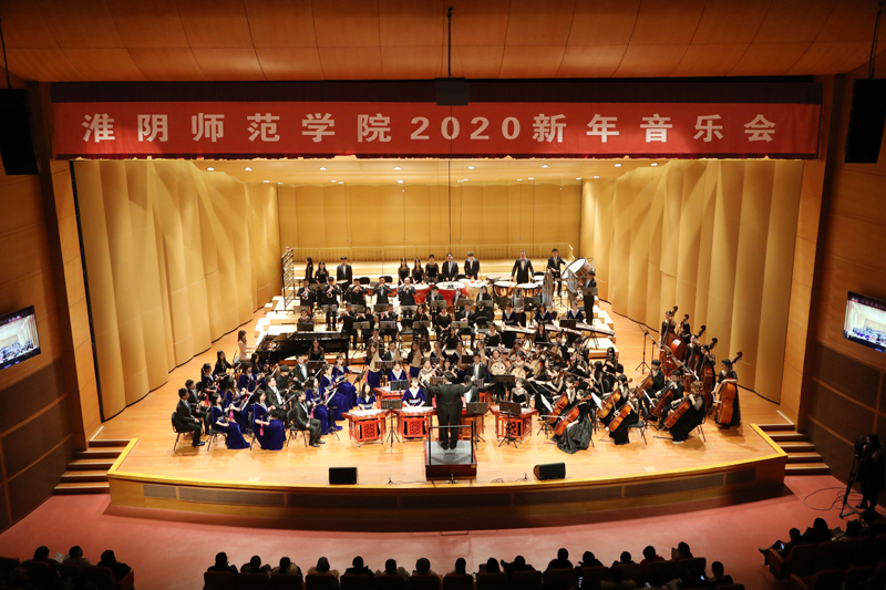 淮阴师范学院举行2020迎新年音乐会