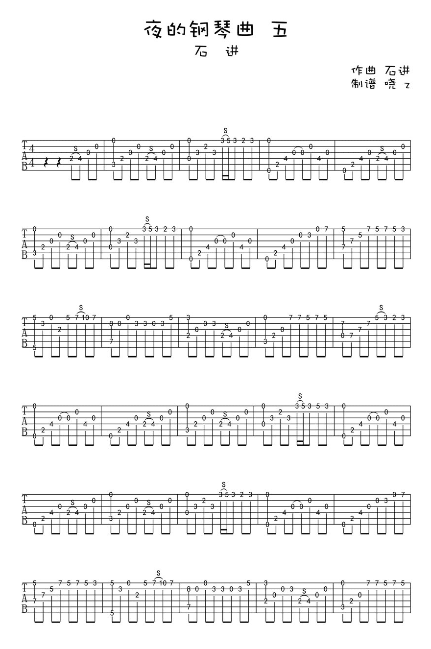 夜的钢琴曲五吉他谱石进