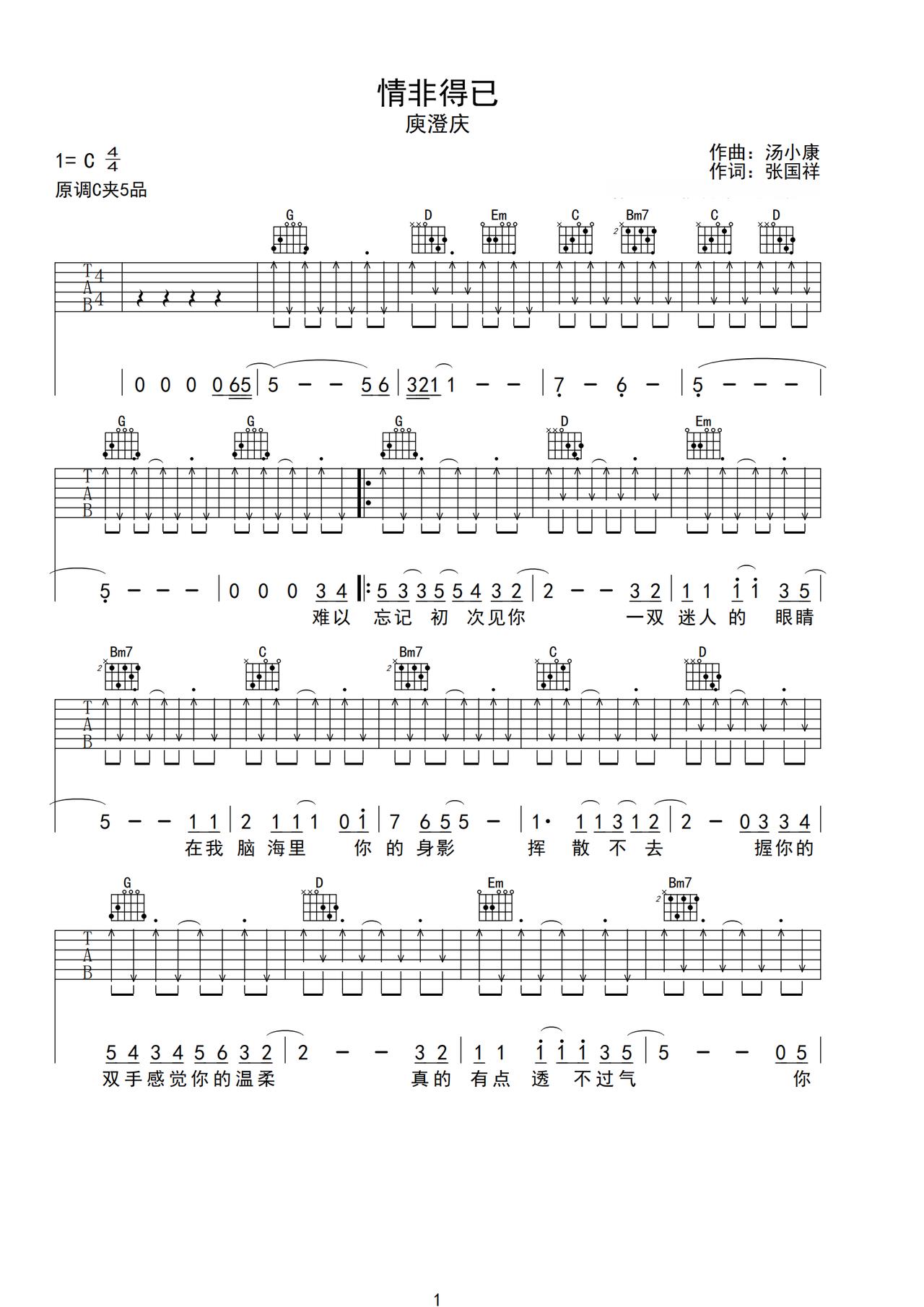 情非得已吉他谱_吉他谱情歌_吉他谱情非得已简单版
