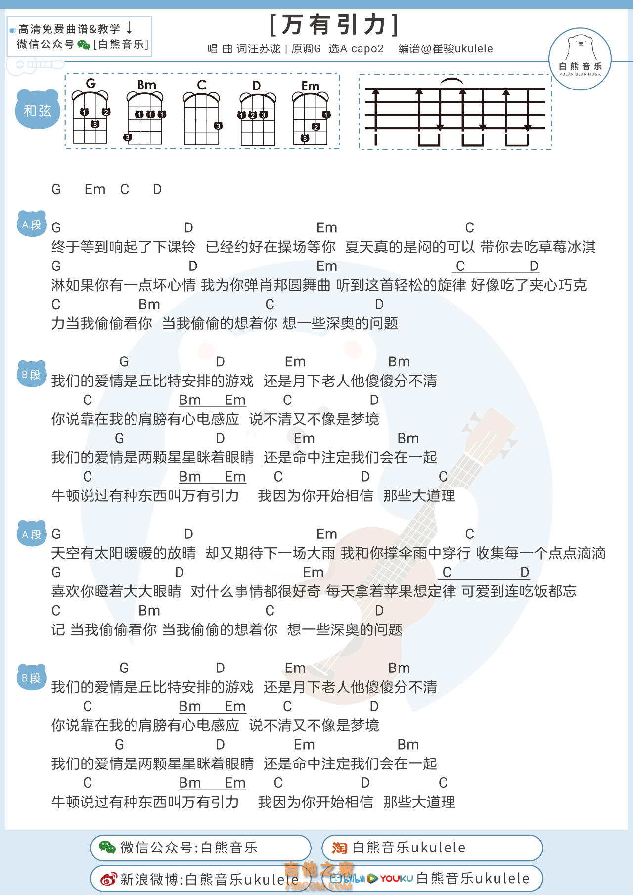 汪苏泷《万有引力》尤克里里谱