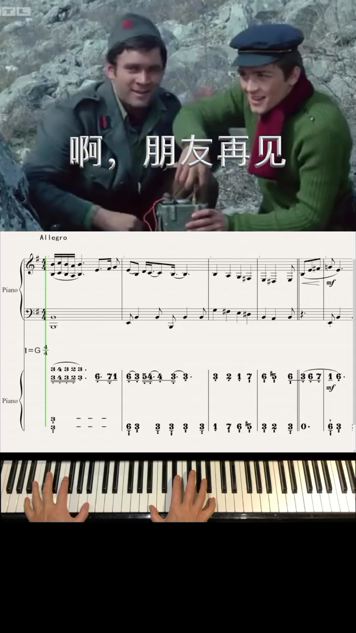 乐曲有着浓郁的意大利民歌元素，旋律美丽动人，丰富多彩，曲调清晰、高亢，节奏生动富有动感，华丽而富有的装饰音准确地反映出游击队机智勇敢、坚定乐观的形象，旋律舒展流利，质朴感人，音调略带有些伤感的情调！演奏视频