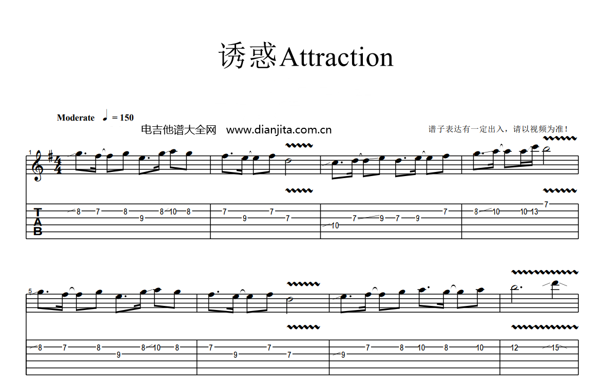 天下足球《诱惑Attraction》电吉他独奏Solo谱 | 带伴奏 | 示范曲