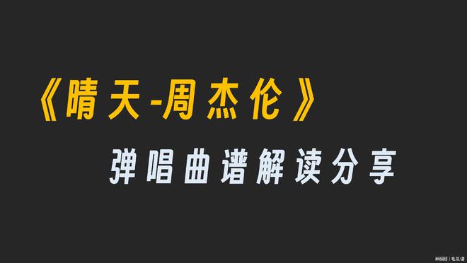 吉他晴天谱子_吉他晴天谱子教学_晴天吉他谱