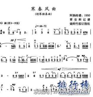 二胡十大名曲排行榜：二泉映月排名第一（刘天华上榜6首）