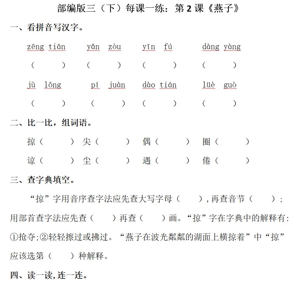 燕子简谱教唱视频_小燕子曲谱_燕子谱子g小调