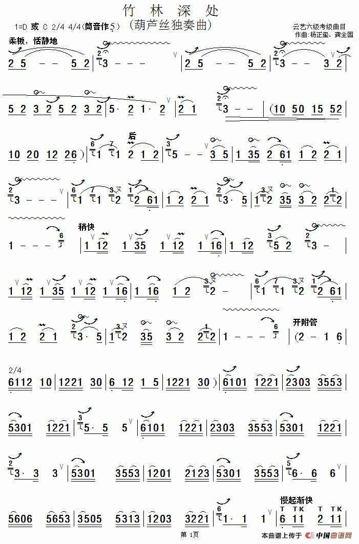 葫芦丝迎春简谱教学