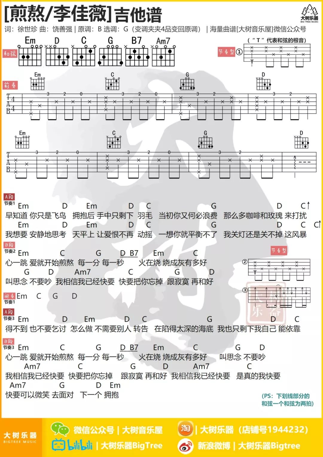 退后吉他谱_退后吉他谱g调_吉他弹唱退后