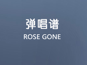 ROSÉ (로제)《GONE》吉他谱C调吉他弹唱谱