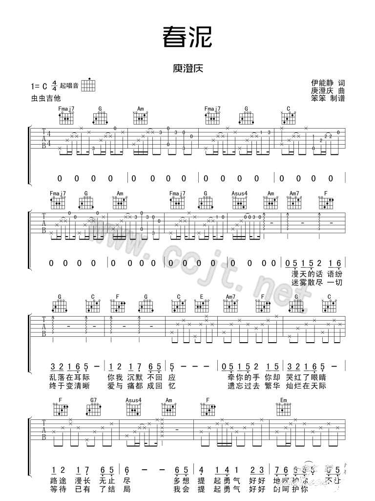 《春泥吉他谱》_庾澄庆_C调_吉他图片谱4张 图2