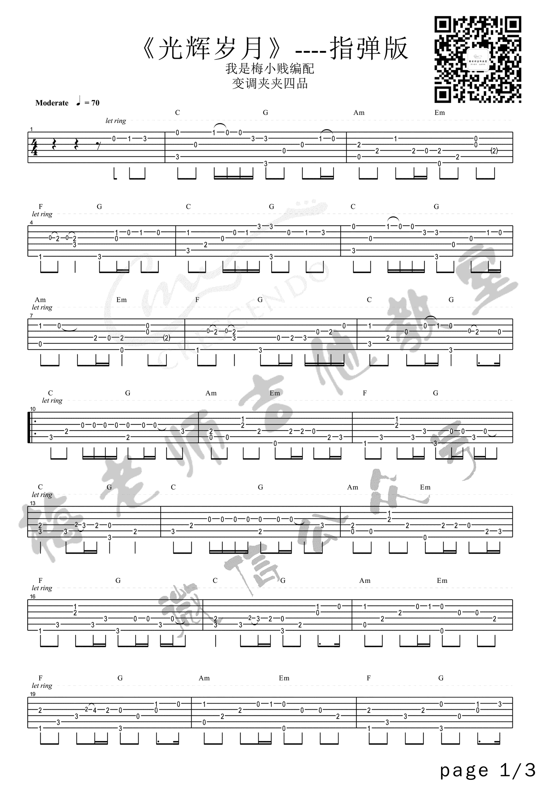 《光辉岁月》指弹吉他谱_Beyond_独奏六线谱_指弹吉他教学