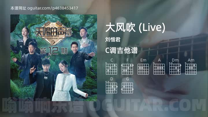 《大风吹 (Live)》吉他谱,简单C调弹唱教学,原版刘惜君歌曲,6张六线指弹简谱图