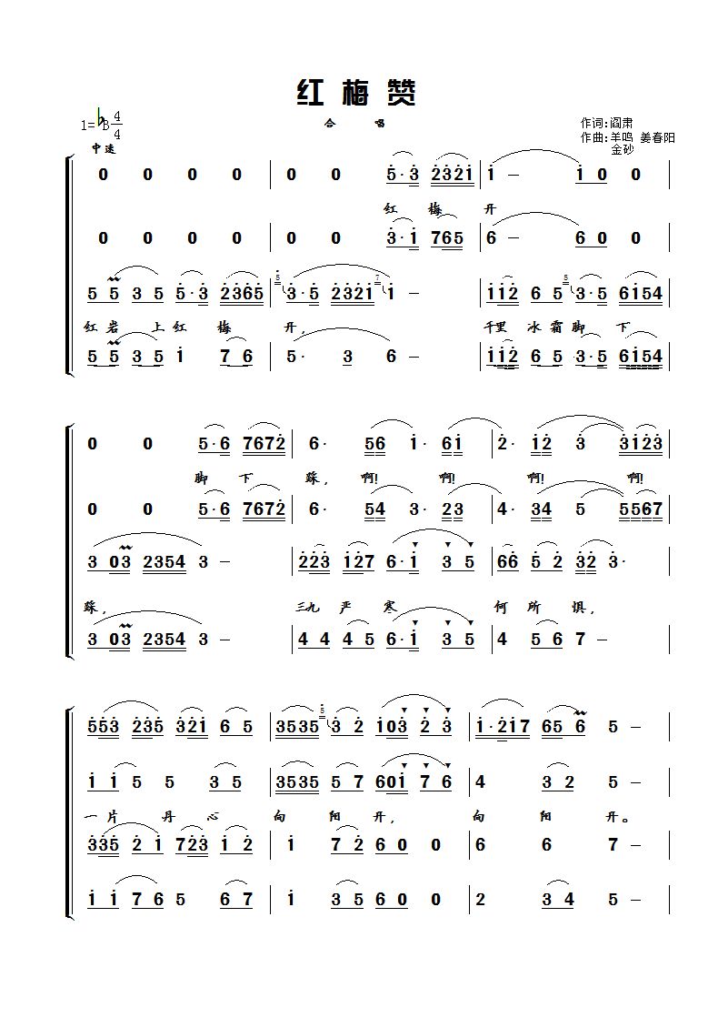 【红梅赞简谱】红梅赞（混声合唱）简谱