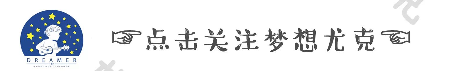 尤克里里各音符怎么弹_尤克里里谱子音符_尤克里里八分音符怎么弹