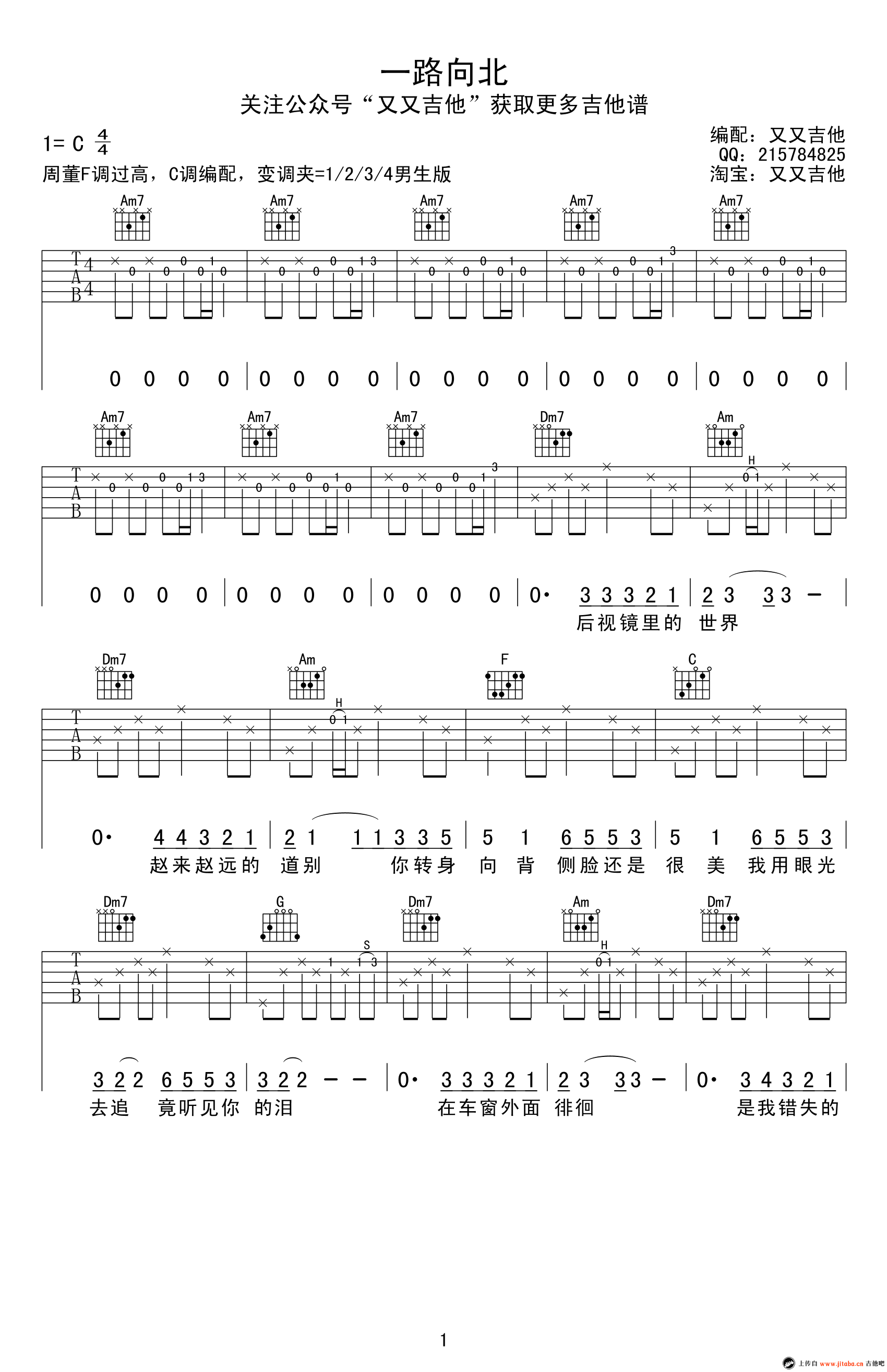 《一路向北吉他谱》_冷漠_周杰伦_C调弹唱谱_图片谱高清版_C调_吉他图片谱1张 图1