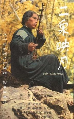 赵本山二胡曲=泉映月_二泉映月赵本山独奏_赵本山二胡曲二泉映月