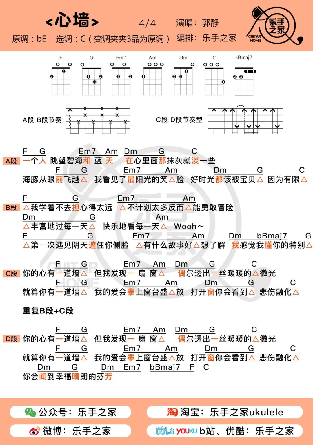 吉他谱心墙_心墙吉他谱和弦_心墙吉他谱