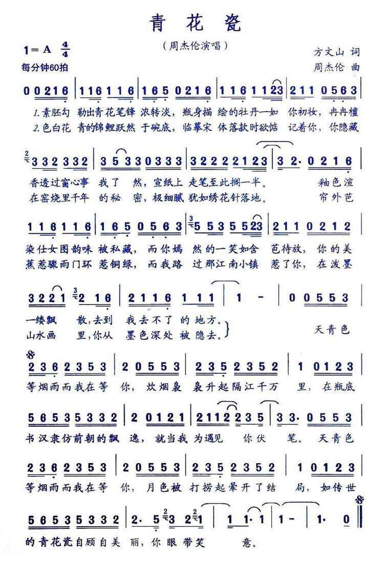 青花瓷简谱只求数字