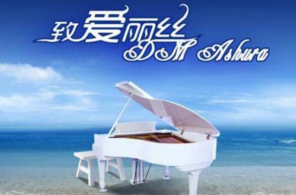 著名钢琴曲_钢琴曲著名钢琴曲_钢琴曲著名曲目