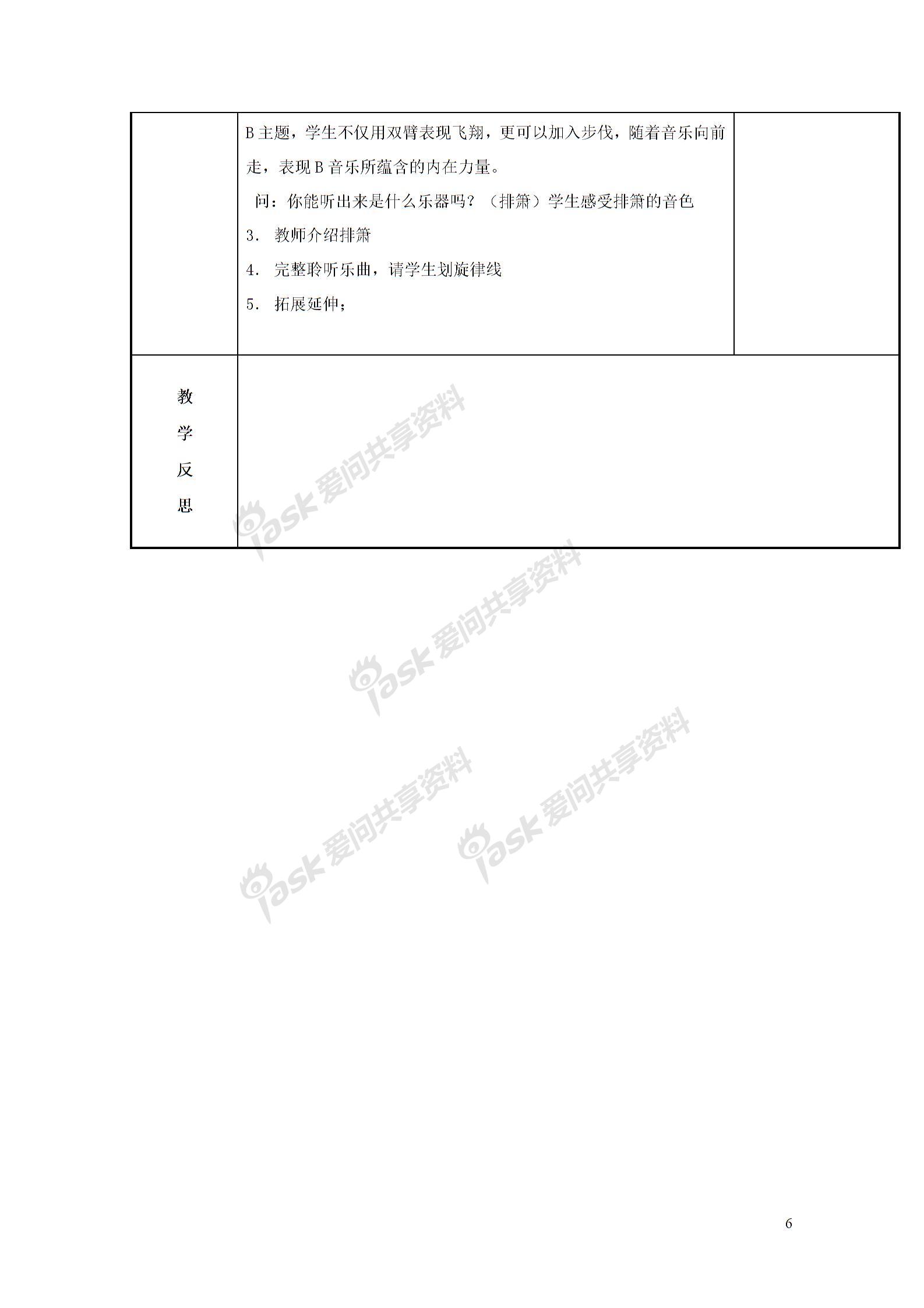 五年级音乐上册 第六单元《蓝天白云》单元备课 苏少版5