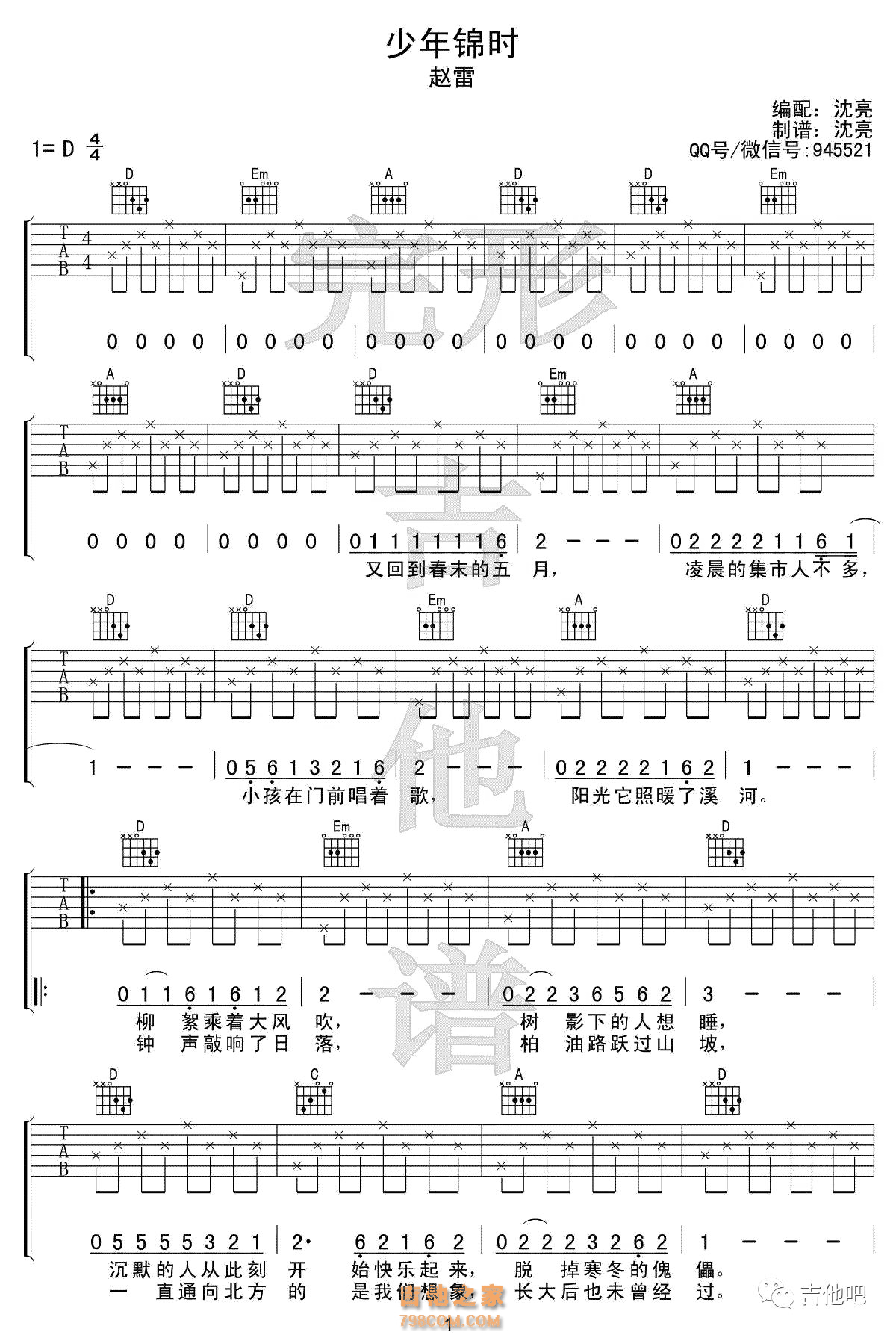 吉他谱少年锦时简谱_少年锦时吉他谱_少年锦时吉他谱子
