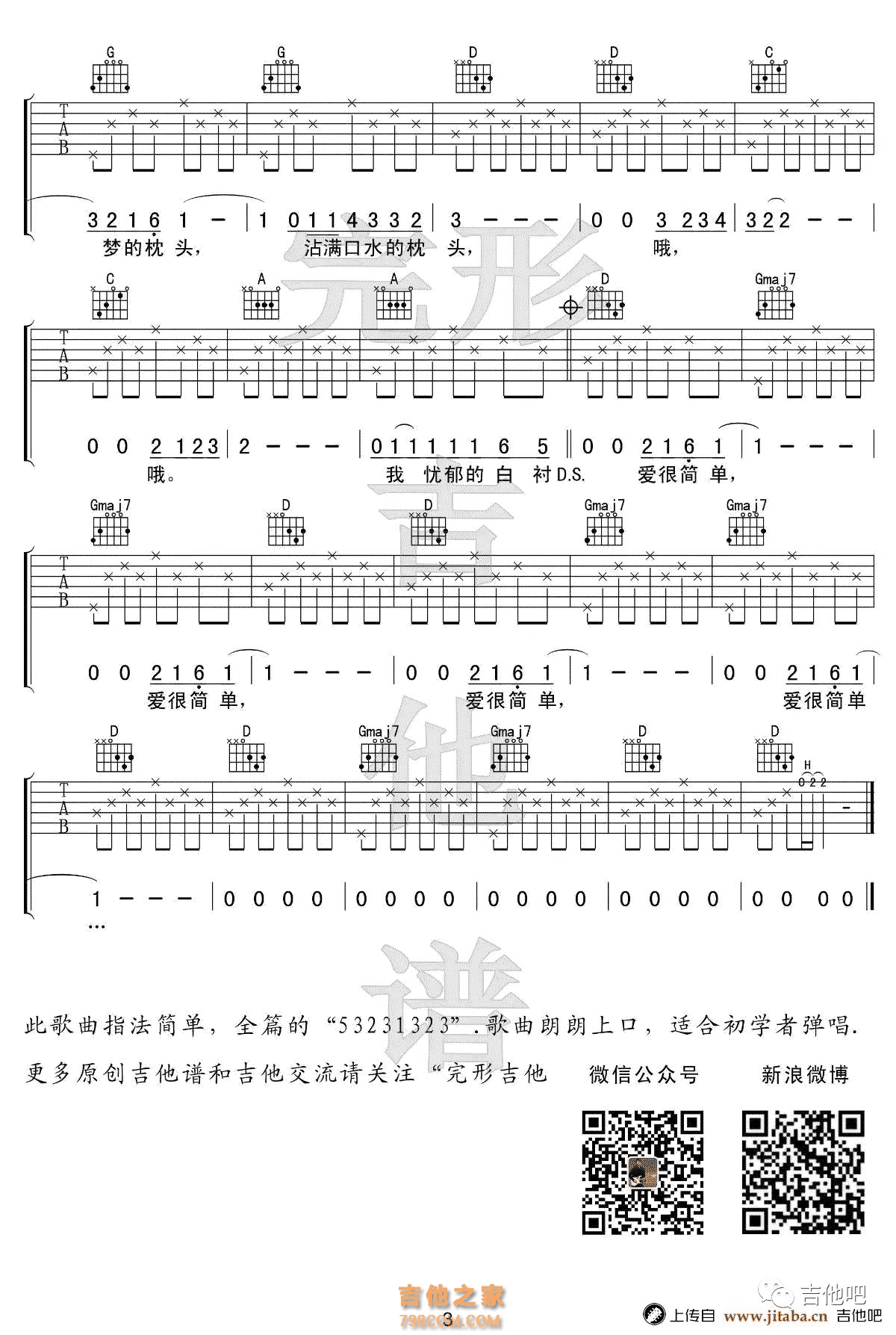 少年锦时吉他谱_吉他谱少年锦时简谱_少年锦时吉他谱子