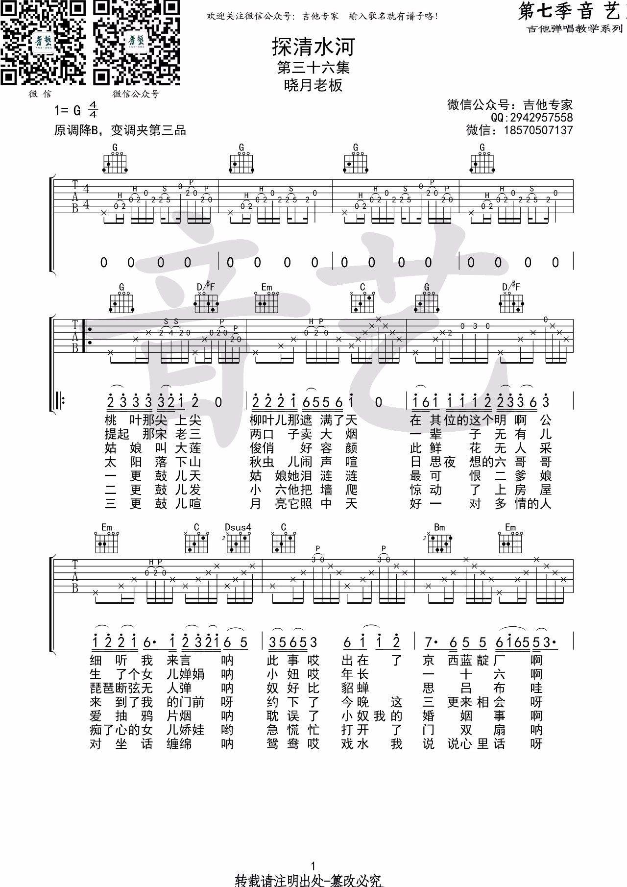 《探清水河吉他谱》_晓月老板_吉他图片谱4张 图2