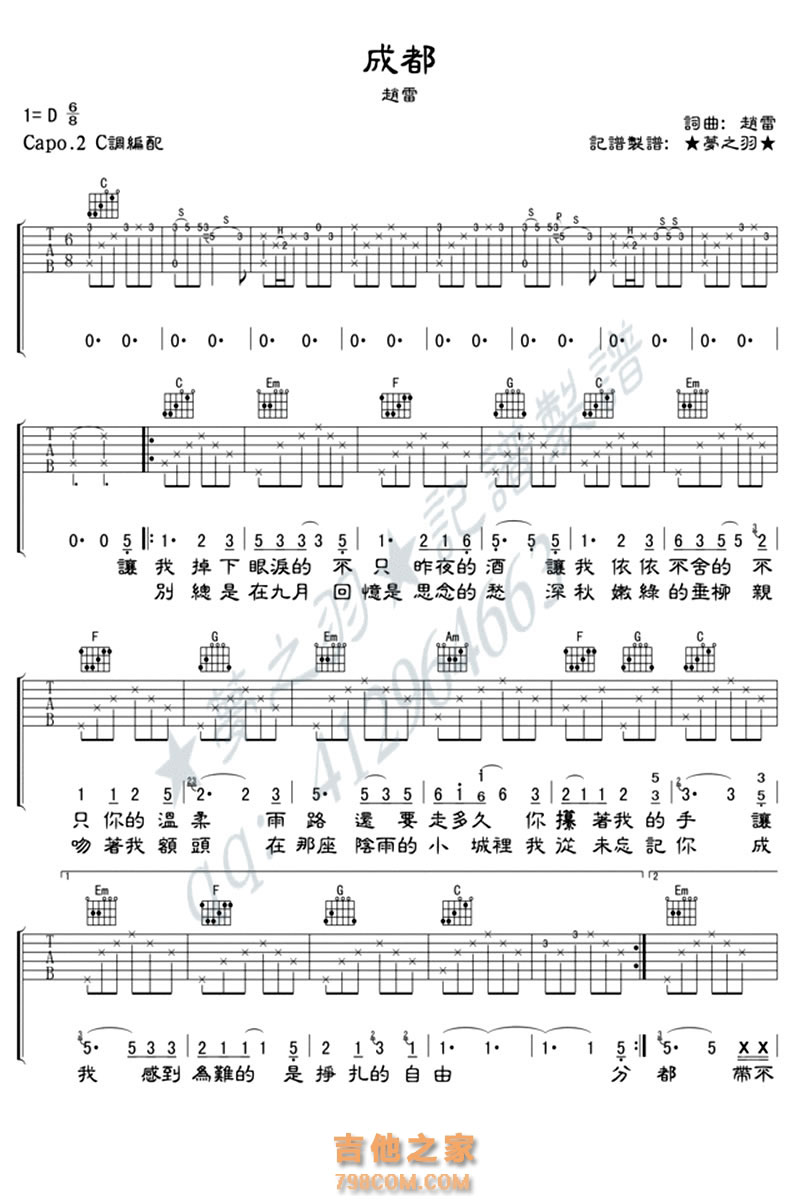 成都吉他谱 赵雷《成都》C调弹唱六线