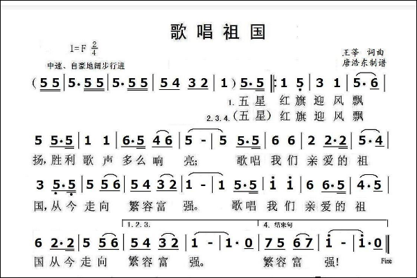 歌唱祖国的吉他谱