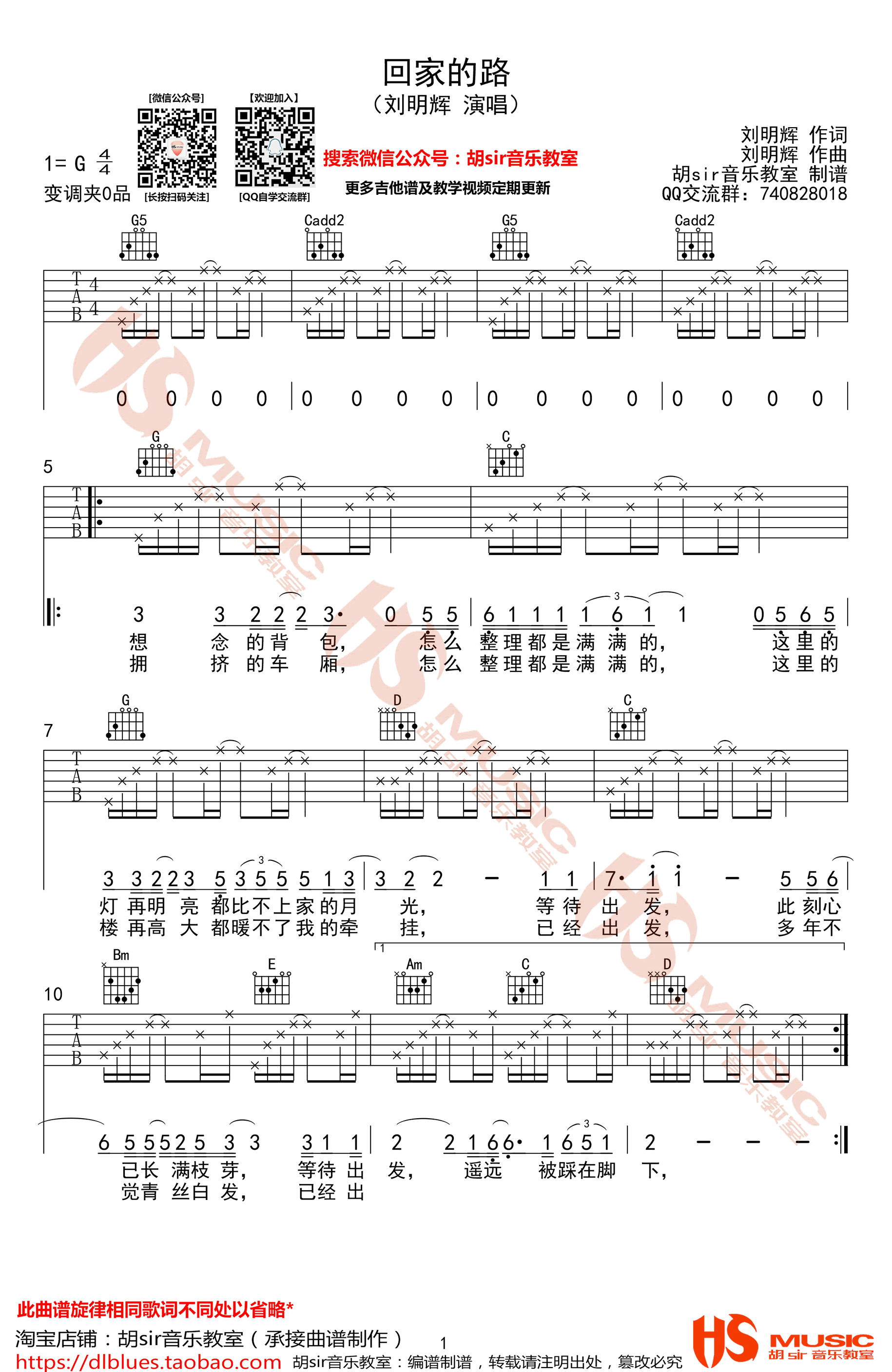 回家的路吉他谱_刘明辉_G调六线谱_图片谱