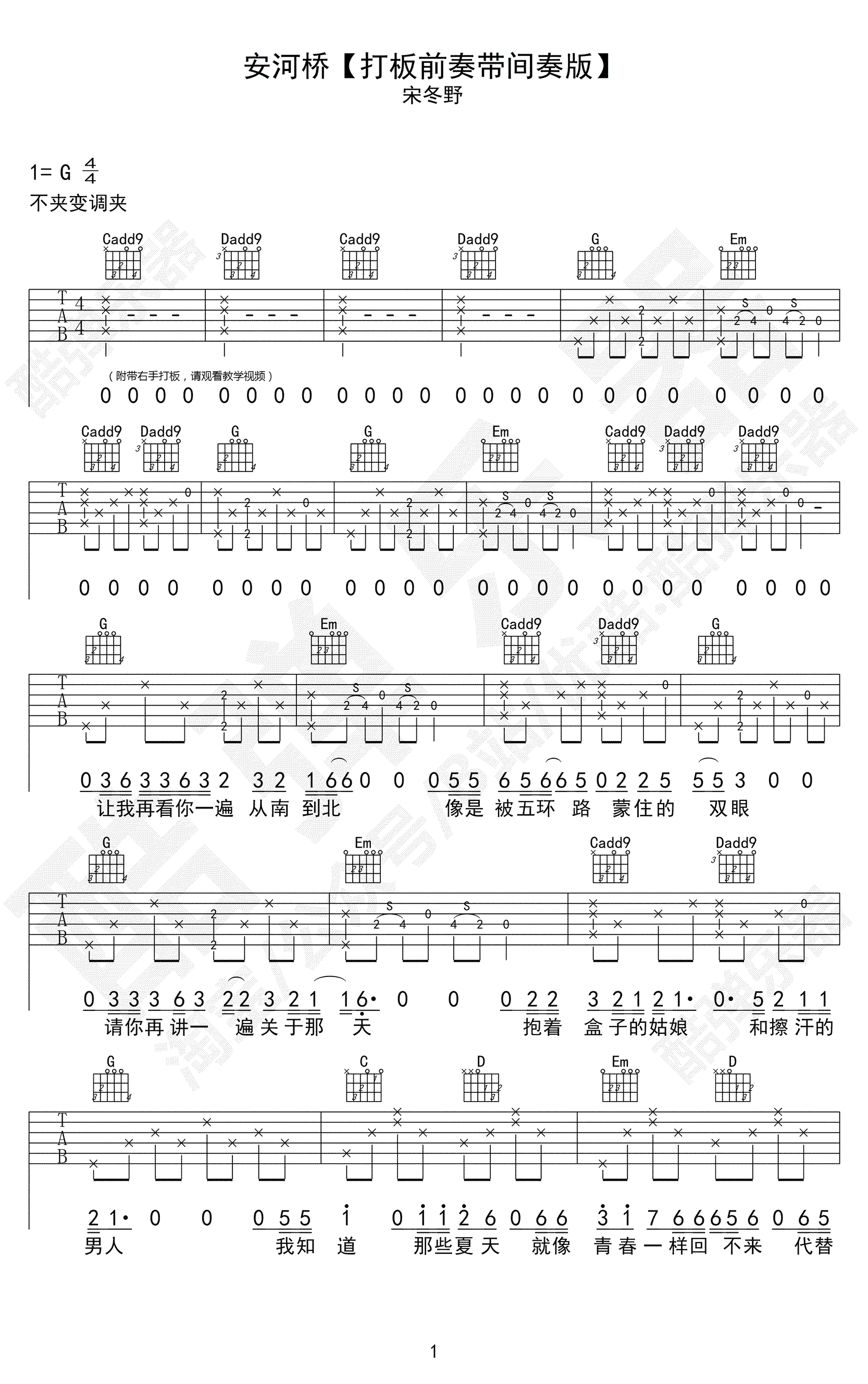 《安和桥》吉他谱