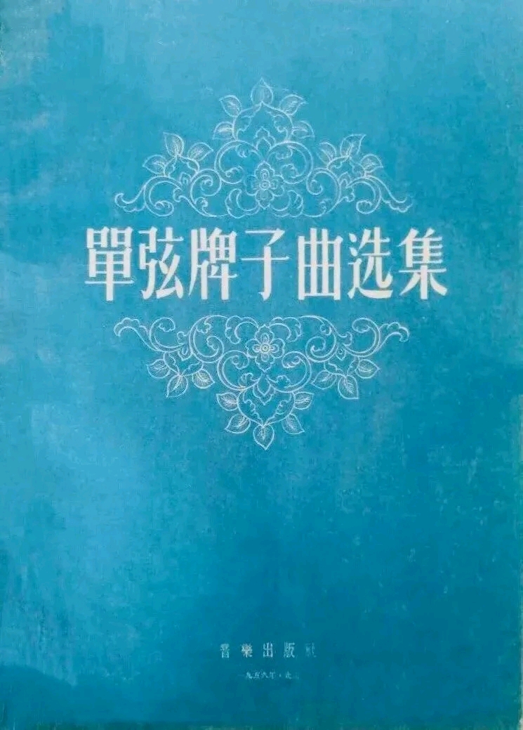 普庵咒笛子_普庵咒笛子_普庵咒笛子