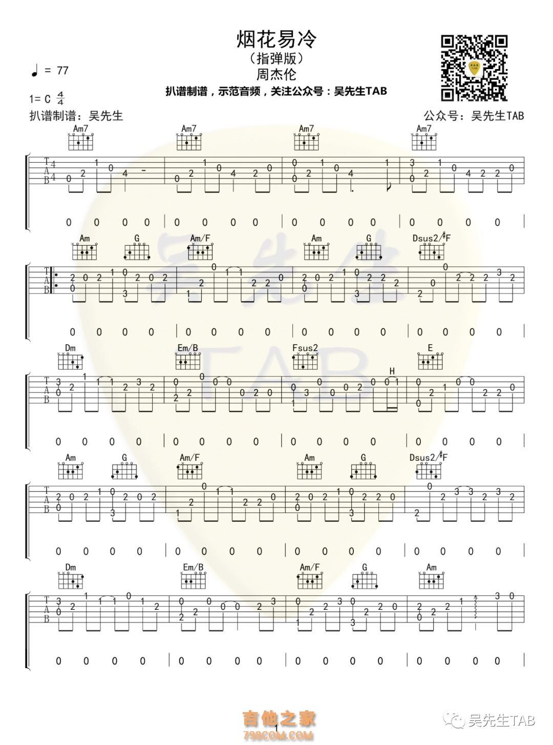 烟花易冷指弹吉他谱C调