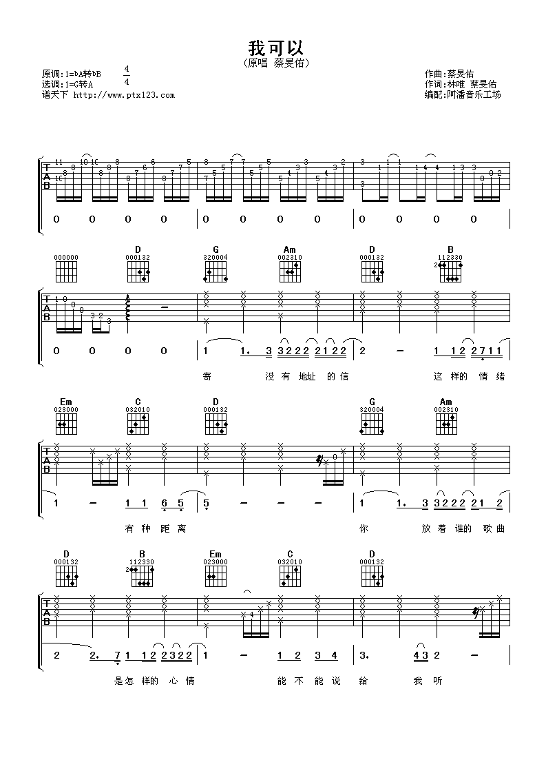 《我可以吉他谱》_蔡旻佑_吉他图片谱4张 图2