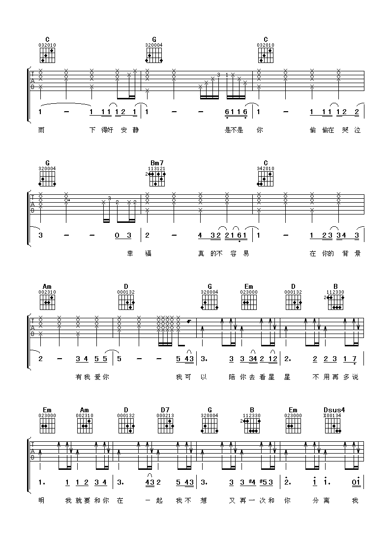 《我可以吉他谱》_蔡旻佑_吉他图片谱4张 图3