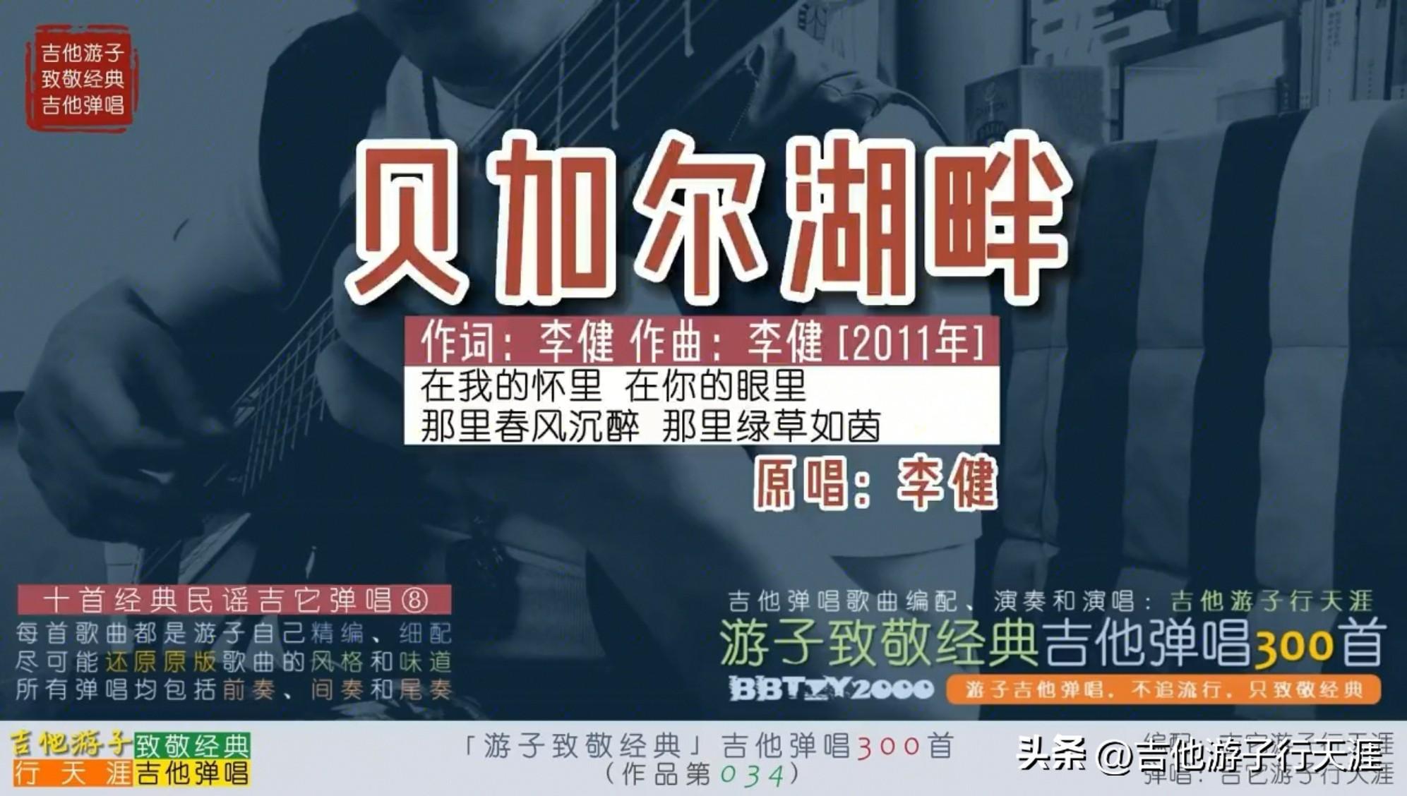 吉他简谱贝加尔湖畔_贝加尔湖畔吉他谱_吉他谱贝加尔湖畔独奏