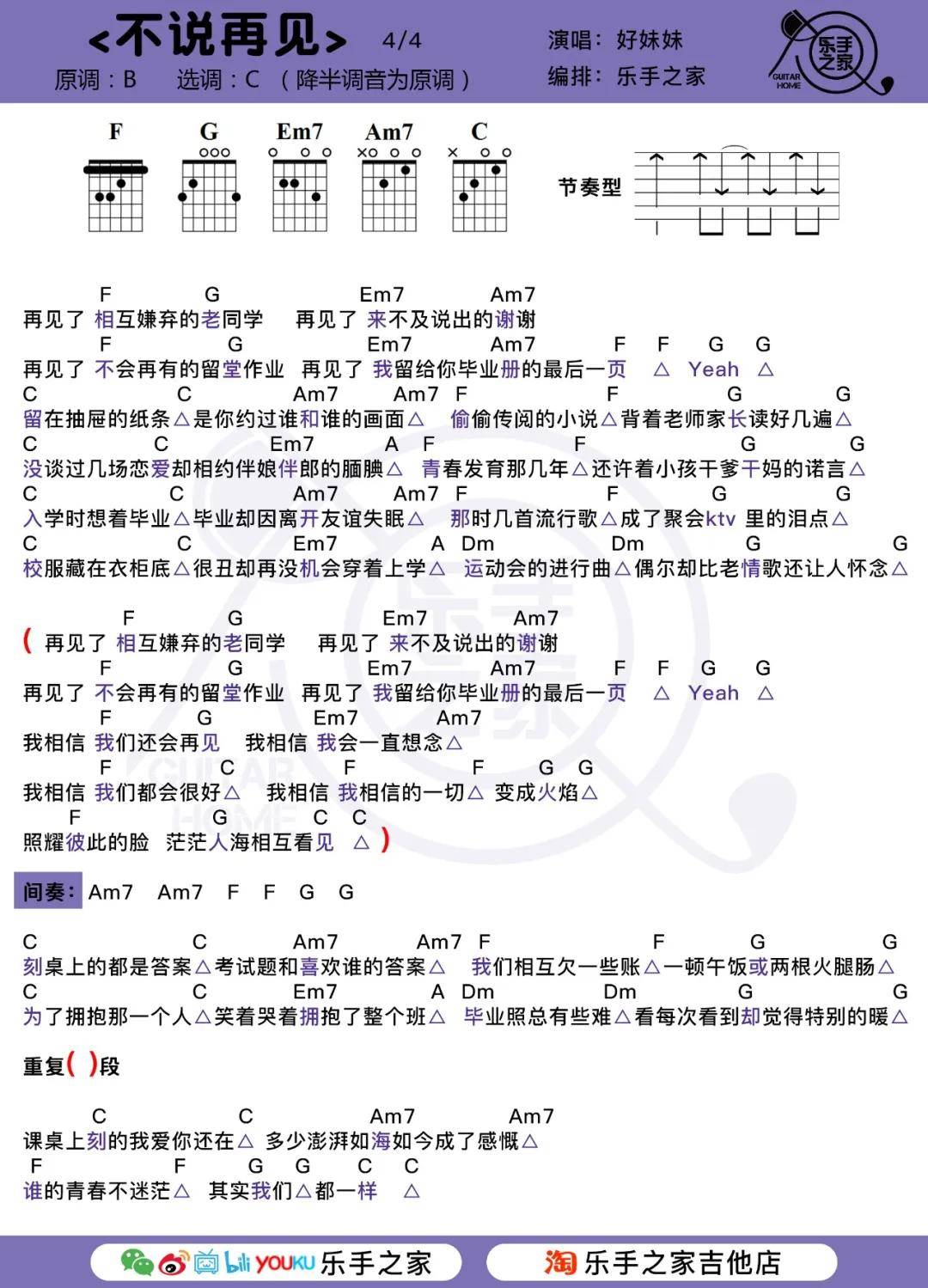 再见尤克里里谱简单版c调_再见尤克里里谱_再见尤克里里四线谱