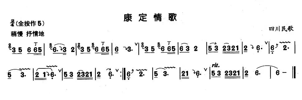 简谱视唱康定情歌_康定情歌普曲_康定情歌曲谱